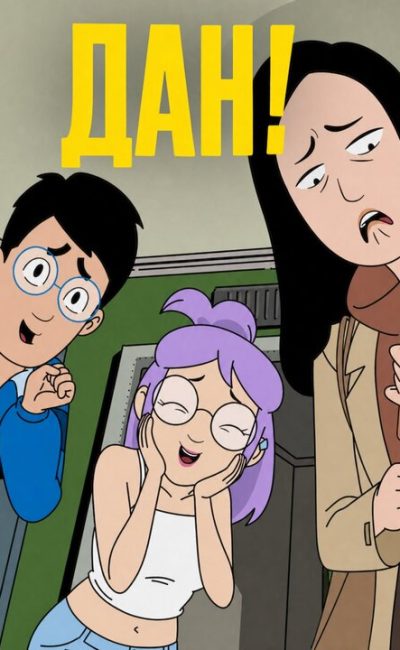 DANG!