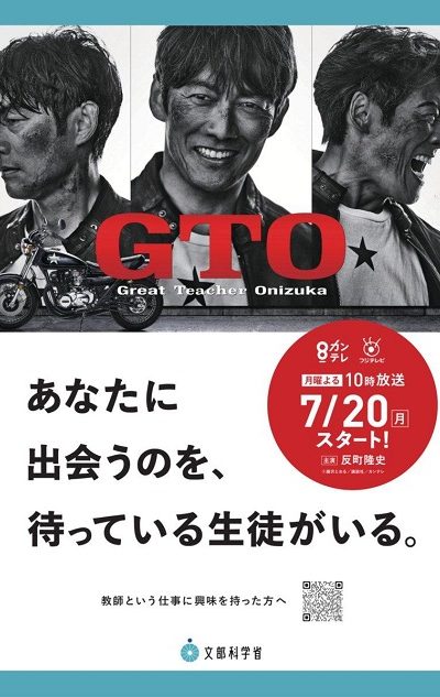GTO: Thầy giáo vĩ đại Onizuka (2026)