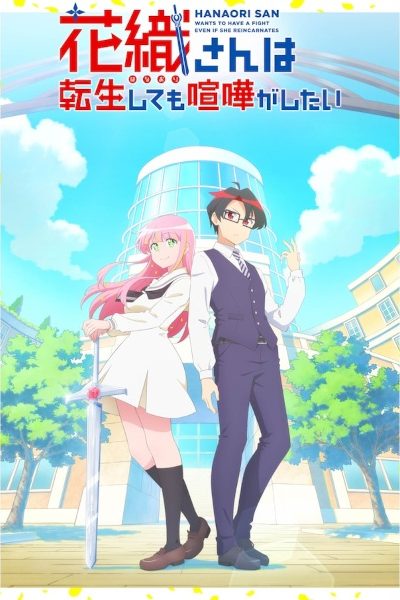 Hanaori-san wa Tensei shitemo Kenka ga Shitai