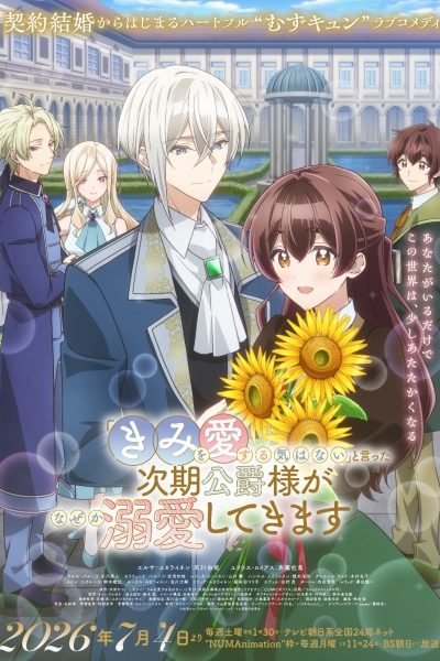 Kimi wo Aisuru Ki wa Nai to Itta Jiki Koushaku-sama ga Nazeka Dekiai shitekimasu