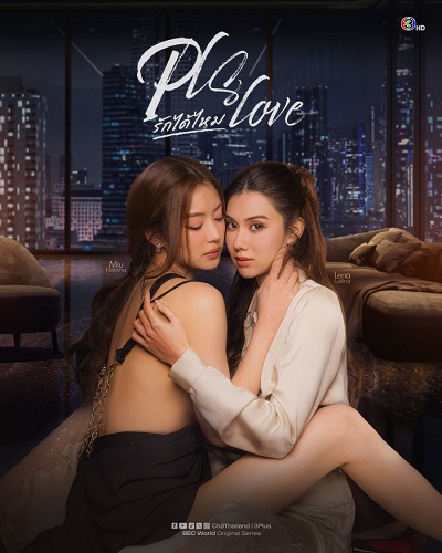 Liệu có thể yêu không?