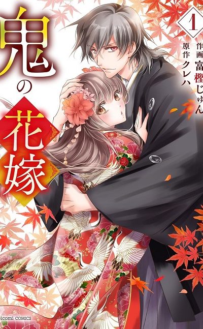 Oni no Hanayome